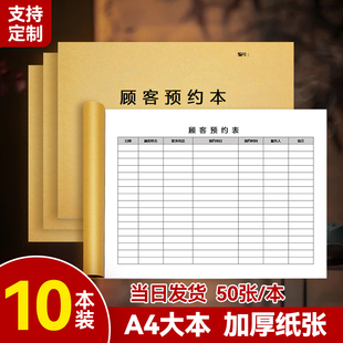 顾客客户预约登记本顾客会员登记本通用美容院护理定制登记本会所约时间电话通讯录美发会员预约表美甲美睫