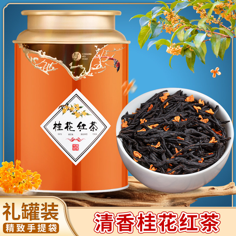 桂花红茶正山小种2024新茶正宗茶叶武夷红茶养胃浓香型罐装包邮,茶,再加工茶/配方茶/调味茶,淘宝优惠券,粉丝福利购,淘宝优惠卷