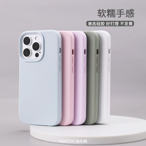 油头鸥手机壳iphone15Pro保护套适用于苹果高端14plus软糯pro液态硅胶13promax软壳12防摔橡皮擦手感冷淡