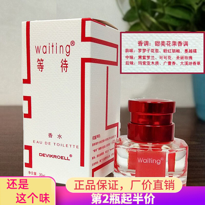 waiting派雅等待香水学生女清新淡香持男女士久留香红色淡香水女