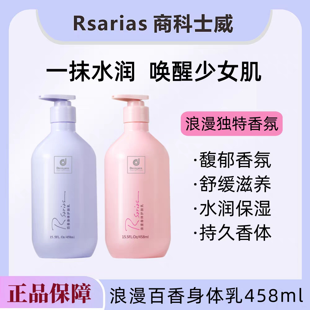 【香港商科士威】身体乳