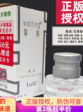 正品waiting等待男女士香水女清新淡香男持久留香水花果香调女香