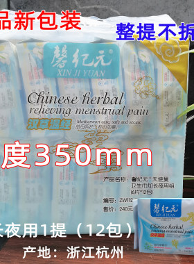 夜用1包装馨纪元益母草精华