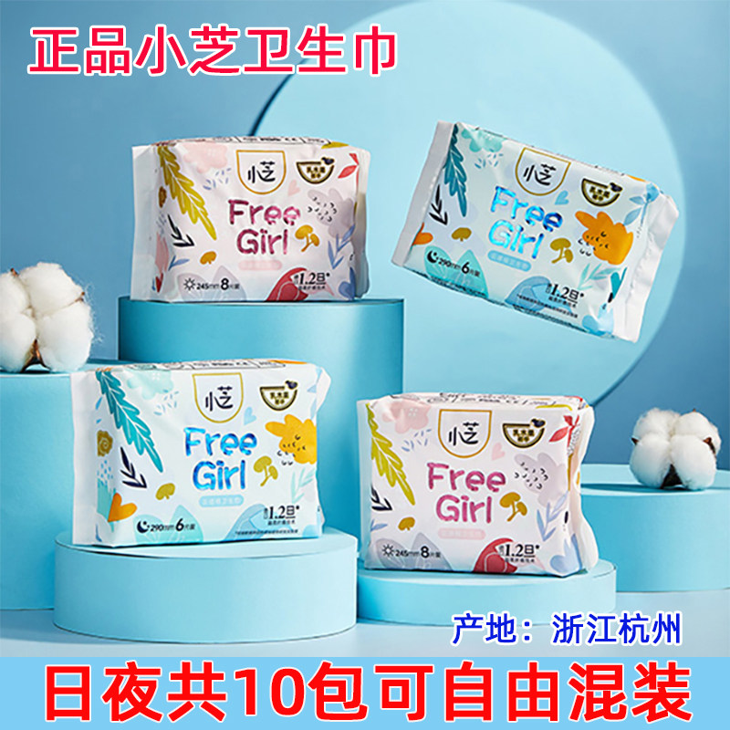安惠小芝free girl云感棉轻薄干爽小芝卫生巾日用夜用10包姨妈巾