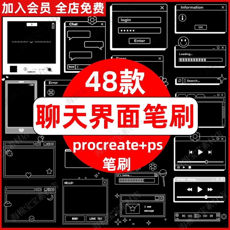 ps笔刷procreate笔刷边框聊天界面对话框电脑窗口屏幕页面