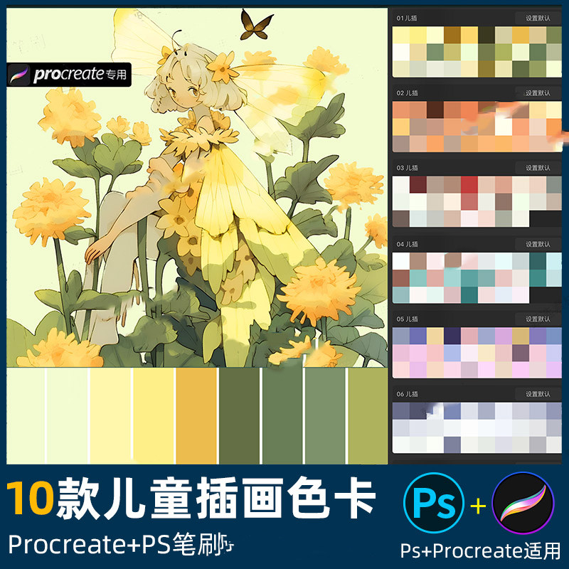 ps色板procreate色卡儿童绘画插画色系色彩搭配配色灵感调色板aco