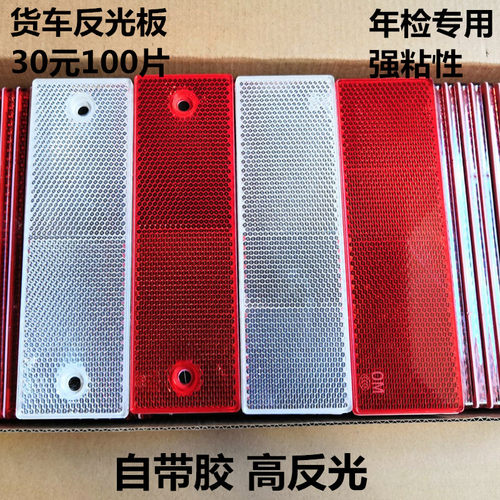 反光板塑料贴膜货车车身贴反射器