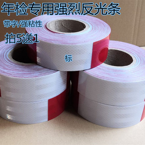 反光贴反光条车身夜间警示贴