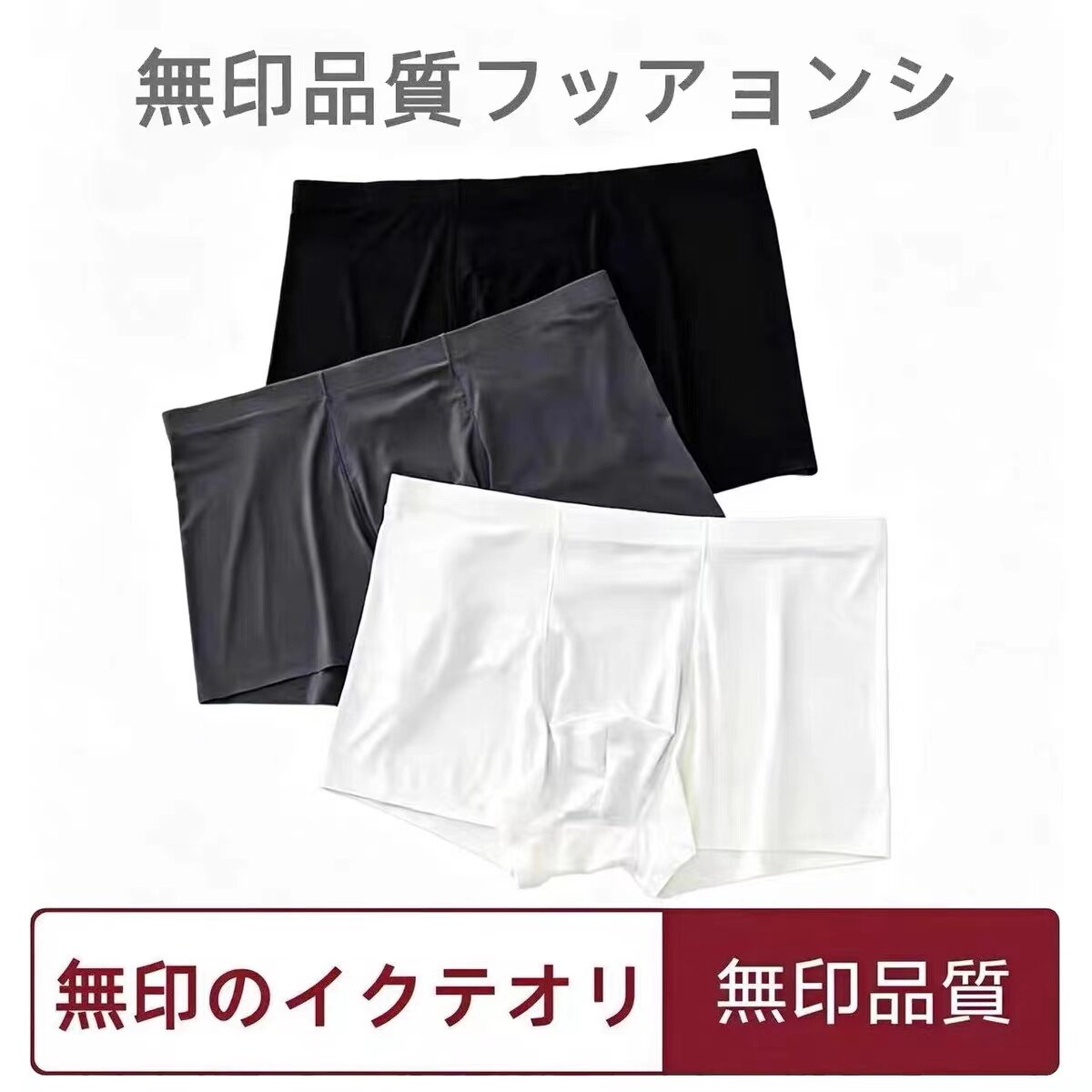 日本无印优品内裤男冰丝超薄透气男士四角裤四角男生内裤运动无痕