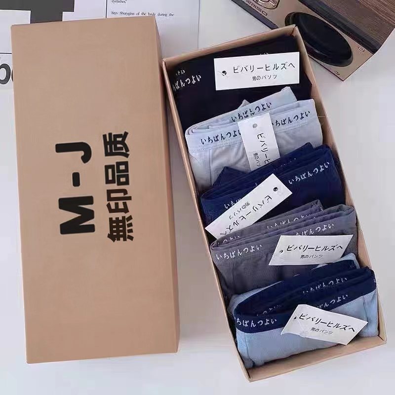 5条装日本MUJ无印内裤男生男款轻薄透气柔软无痕纯棉男士平角四角