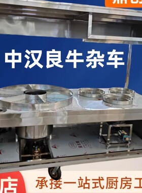 中汉良牛杂车夜市摆摊流动小吃车
