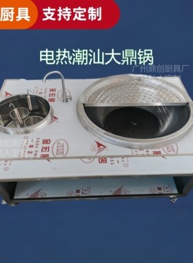 潮汕大鼎灶熬牛骨汤锅炉