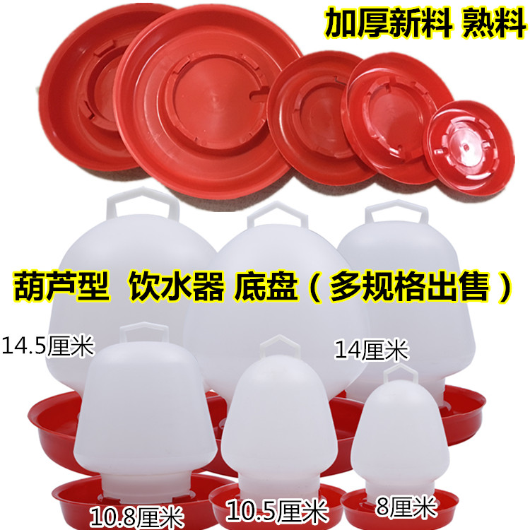 养殖设备用品养鸡用饮水器真空饮水壶桶鸭鹅鸽子自动喂水器壶底盘