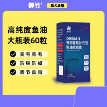 鱼油猫用狗狗猫咪专用鱼油宠物防掉毛鱼肝油美毛亮毛犬用60粒