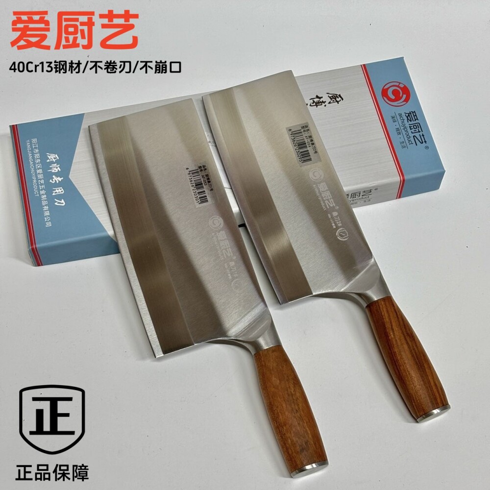 爱厨艺菜刀家用正品厨师专用刀桑刀切菜刀片刀切菜切肉超锋利刀具