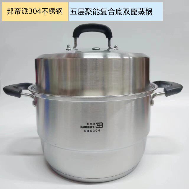 邦帝派304不锈钢蒸锅双篦加厚蒸锅/蒸桶