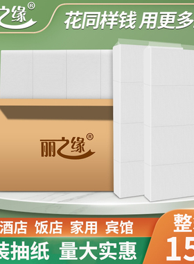 丽之缘抽纸散装餐巾纸饭店KTV酒店餐厅商用抽纸15斤/箱大包实惠装