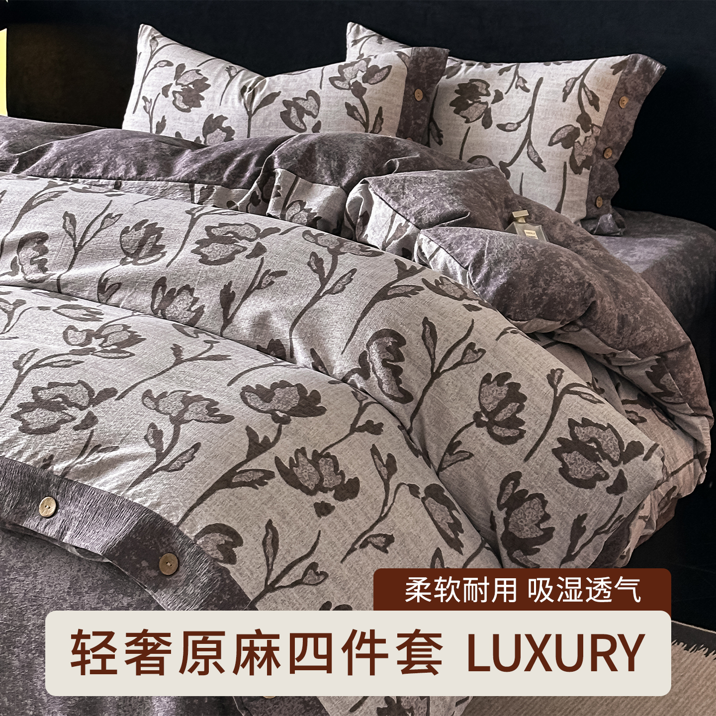 A类原麻四件套加厚仿亚麻被套床单学生宿舍单双人纽扣式复古四季