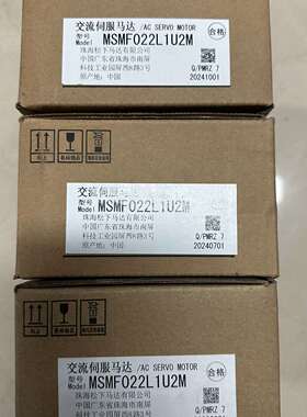 《议价商品》全新松下A6电机 MSMF022L1U2M 200w 伺