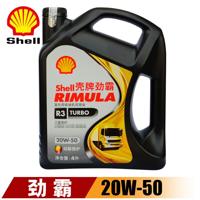 壳牌劲霸R3 20W-50 重负荷柴油发动机润滑油 4L装 柴油机机油正品