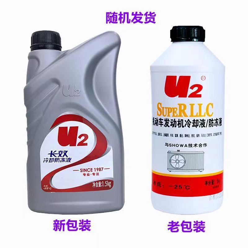 U2冷却液-25℃红色汽车发动机防冻液/水箱宝防沸四季通用1.5kg