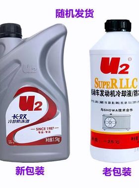 U2冷却液-25℃红色汽车发动机防冻液/水箱宝防沸四季通用1.5kg