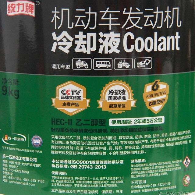统一汽车防冻液发动机冷却液水箱宝绿色冷冻液四季通用9kg包邮