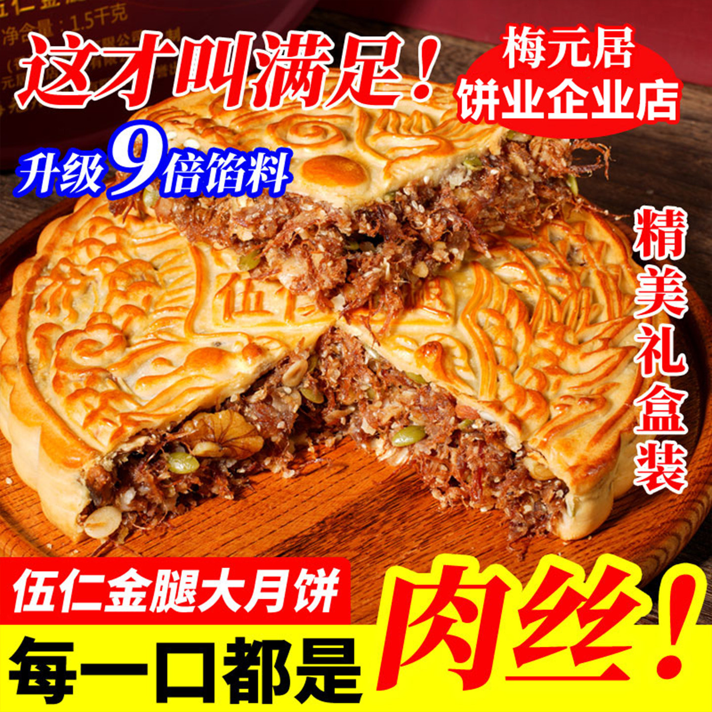 【团购专属-联系客服】梅元居五仁金腿月饼广式蛋黄莲蓉手工月饼图片