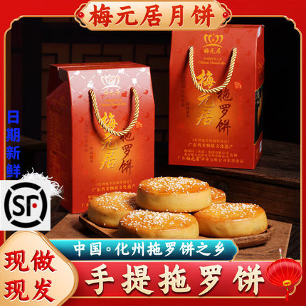 梅元居正宗广东化州拖罗饼广式中秋老式传统手工椰子丝金腿大月饼