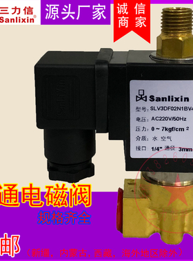 原装三通电磁阀SLV3DF02N1AV1   SLV3DF13N1AV4