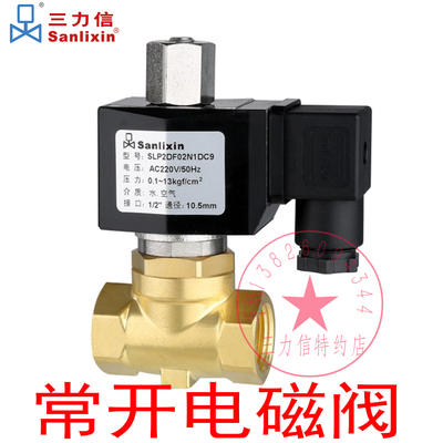 Sanlixin三力信电磁阀SLP2DF02V1BC9 1/4 13 E V 常开水阀气阀