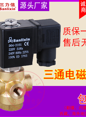 Sanlixin三力信电磁阀 三通02E1AV3 SLT3DF13E1AV3 SLT3DF02N1BV4