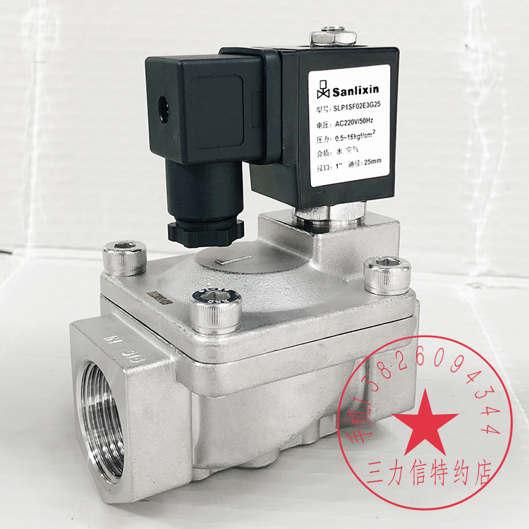 sanlixin三力不锈钢电磁阀