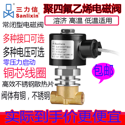 电磁阀Sanlixin三力信