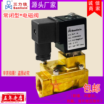 Sanlixin三力信电磁阀SLP1DF13V1D13L 20 25 35/40/50 SF02E1D13