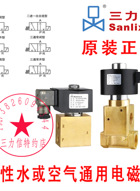 Sanlixin三力信 三通大流量电磁阀SLT3DF02N1B06  C11 D H32 J32