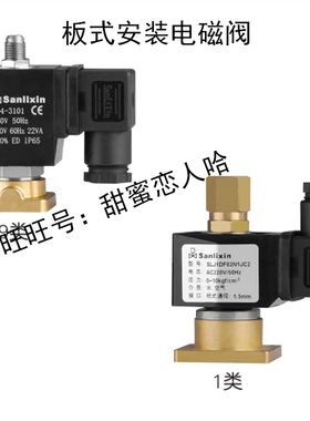 Sanlixin三力信板式安装电磁阀 常开型SLJ2DF02N9JC2