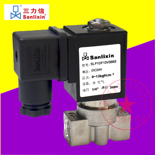 SLP1DF13V3B03 V3BC9 SLP1NF02V3B06 Sanlixin三力信不锈钢电磁阀