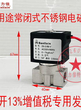 Sanlixin三力信电磁阀ZS-2.5B-V ZS1NF02N4BC3 13 E4 B03 220V V4