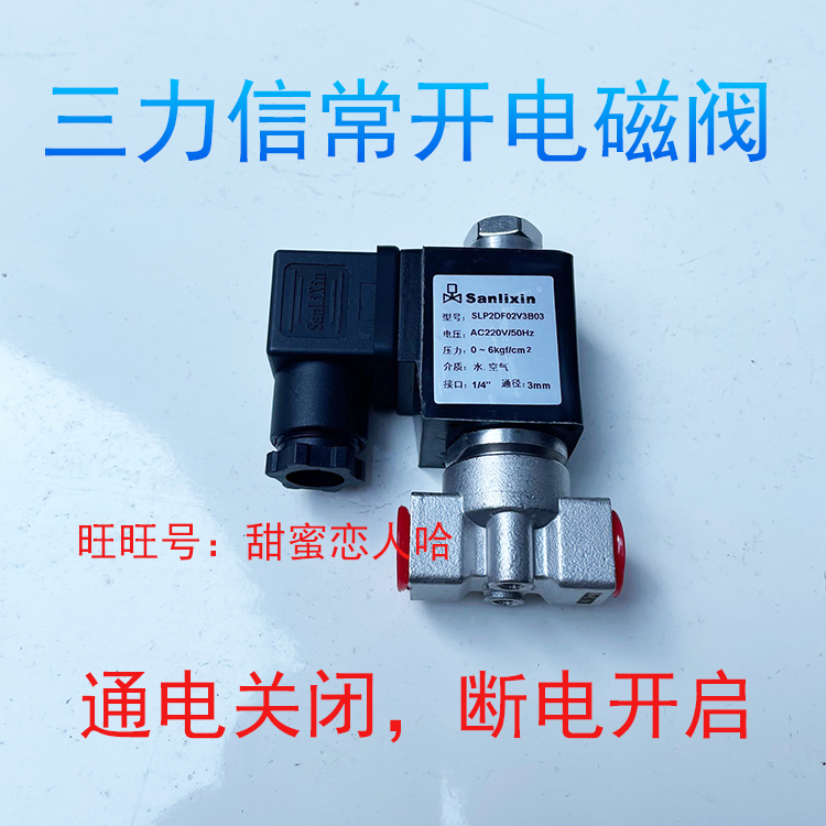 Sanlixin三力信电磁阀