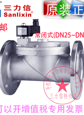 Sanlixin三力信法兰电磁阀SLP1XF02V3F25 13 F35 40 50 65 80 100