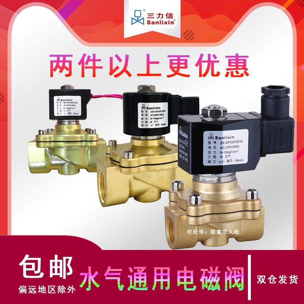 Sanlixin三力信电磁阀