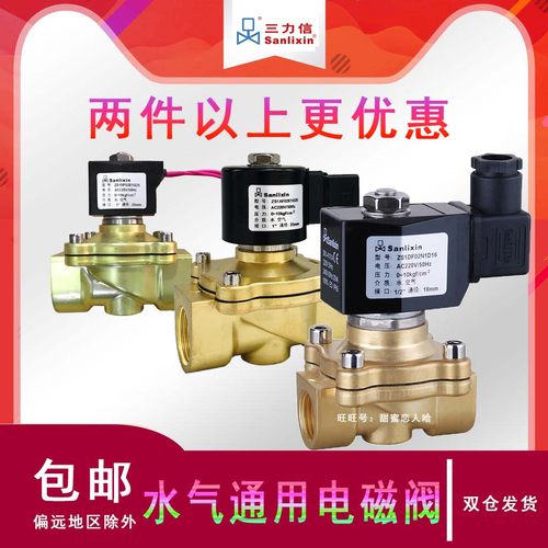 Sanlixin三力信电磁阀