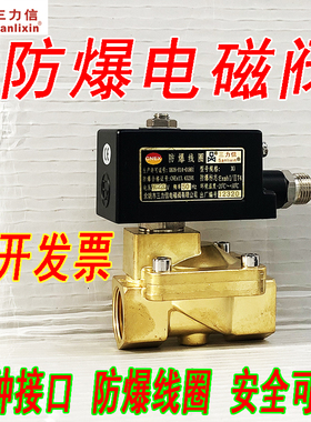 Sanlixin三力信 防爆气体电磁阀AC220V SLP-15E 20E 25 XF02N1E20