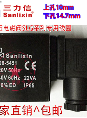 Sanlixin三力信线圈 D06-5451 AC220V  SLV1DF02N1BV1