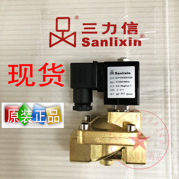 Sanlixin三力信电磁阀SLP1DF13N1E20SLP1DH02N1E20 SLP1SF02E1E20