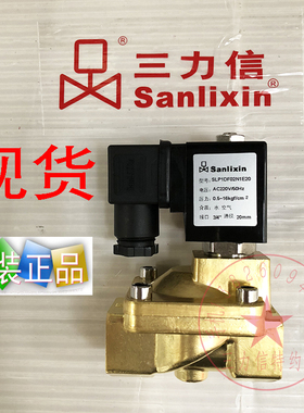Sanlixin三力信电磁阀SLP1DF13N1E20 水阀 SLP1DH02N1E20多种规格