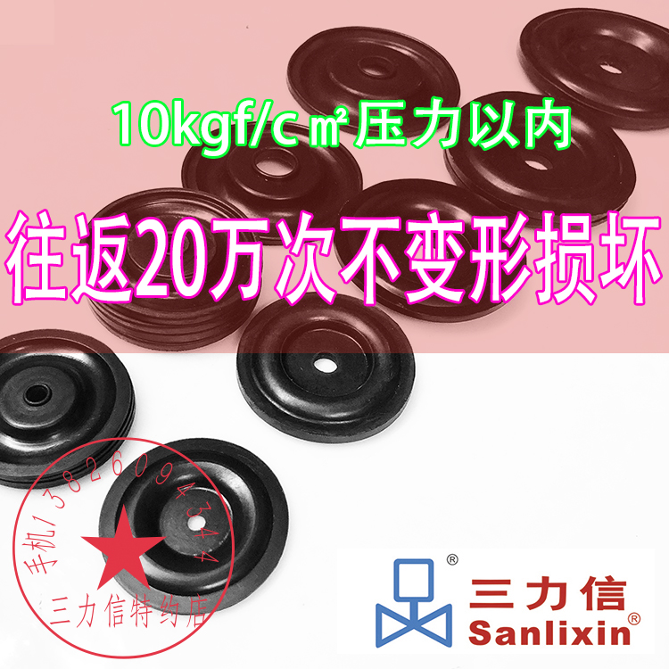 余姚三力信电磁阀膜片DF-15 DF-20 DF-25 DF-32 40 50 Sanlixin