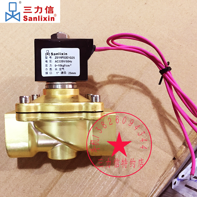 Sanlixin三力信电磁水阀 现货ZS1NF02E1G25  ZS1NF02N1C16  E20