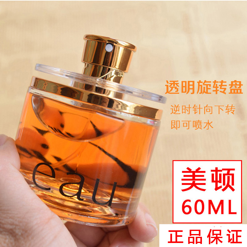 美頓旋轉(zhuǎn)旋動(dòng)香水女士60ml金色持久淡香高級(jí)通用約會(huì)eau神器正品